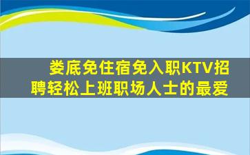 四川KTV招聘